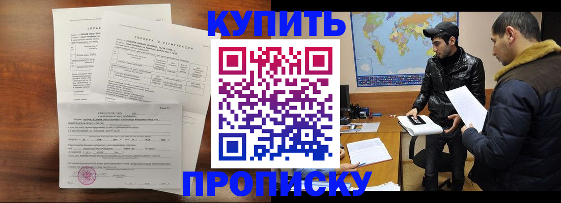 прописка для школы в Рубцовске