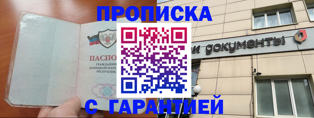 прописка законно в Рубцовске