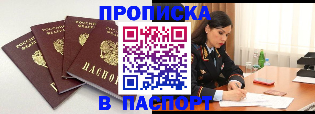 временная регистрация надежно в Рубцовске